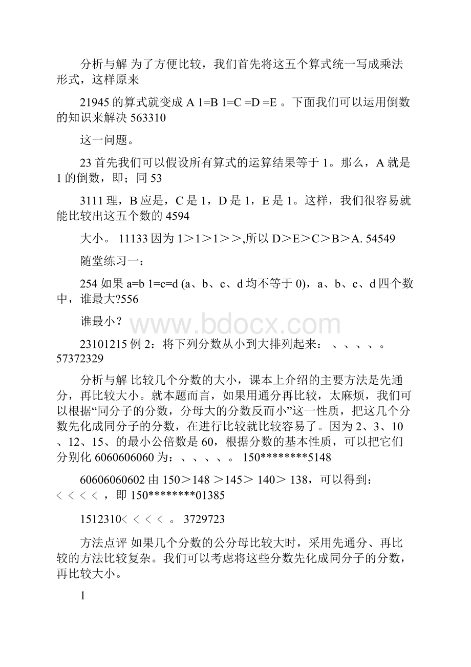 数学思维训练教材六年级上册.docx_第2页