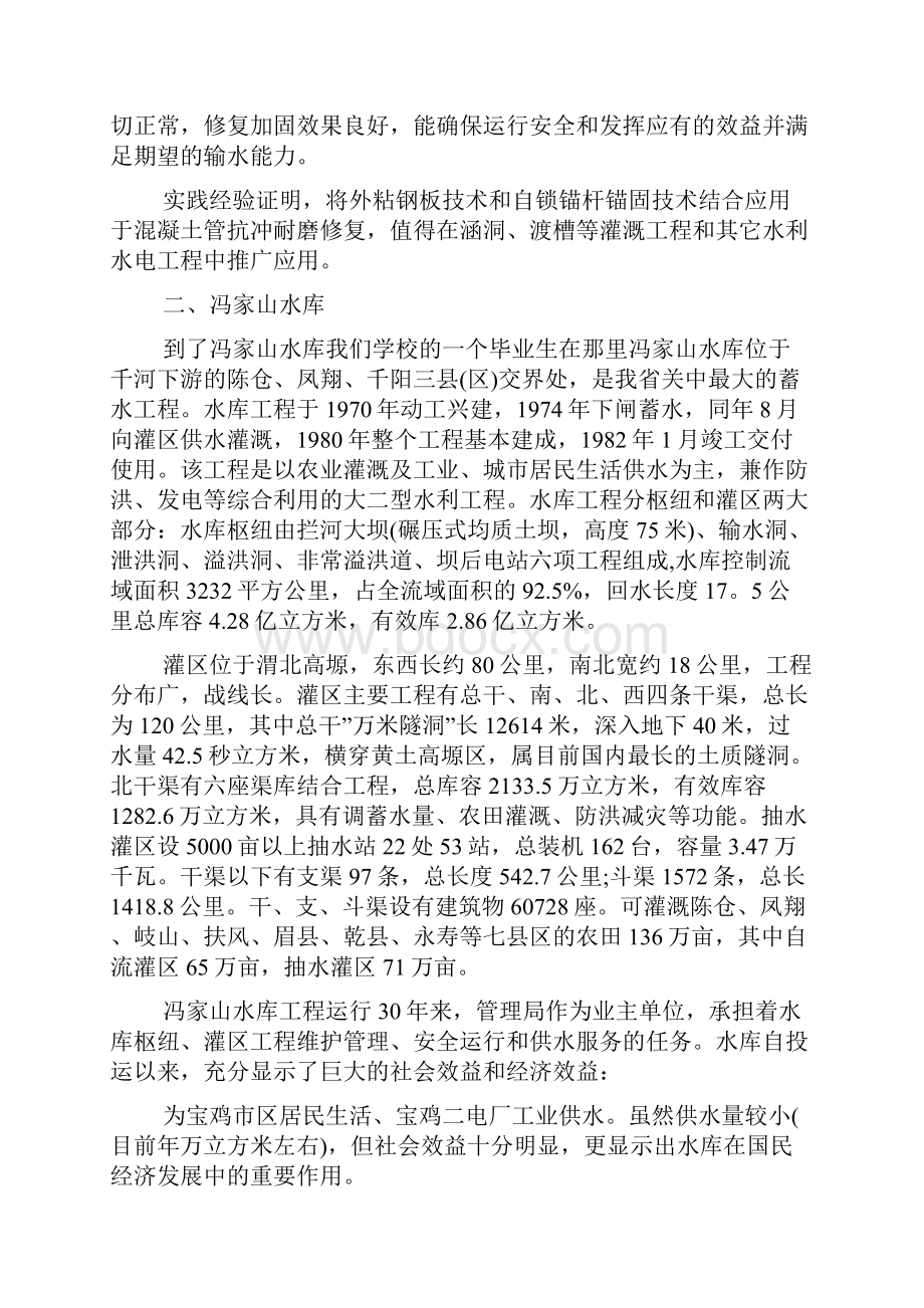 建筑毕业生实习工作总结报告.docx_第2页