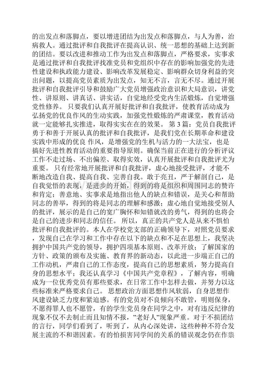 销售自我批评与反省.docx_第3页