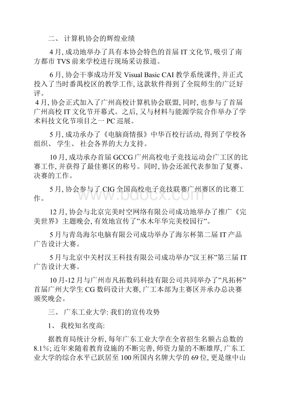 计协招新活动策划书模板.docx_第2页