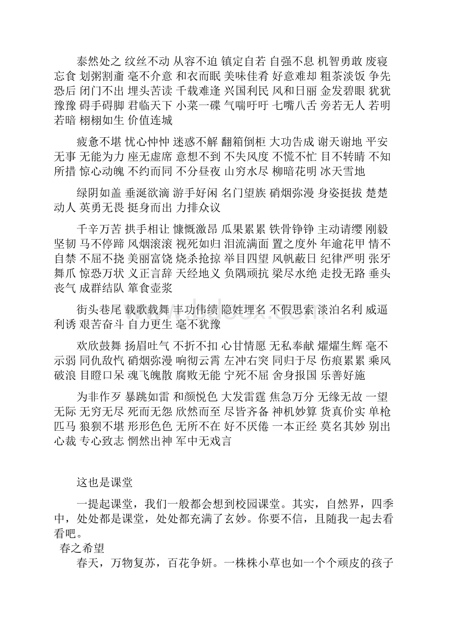 四字词语表.docx_第2页