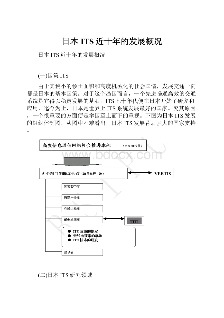 日本ITS近十年的发展概况.docx_第1页