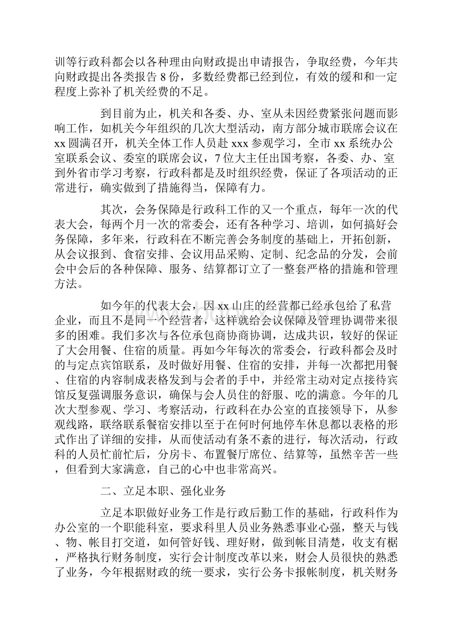 行政后勤上半年工作总结.docx_第2页