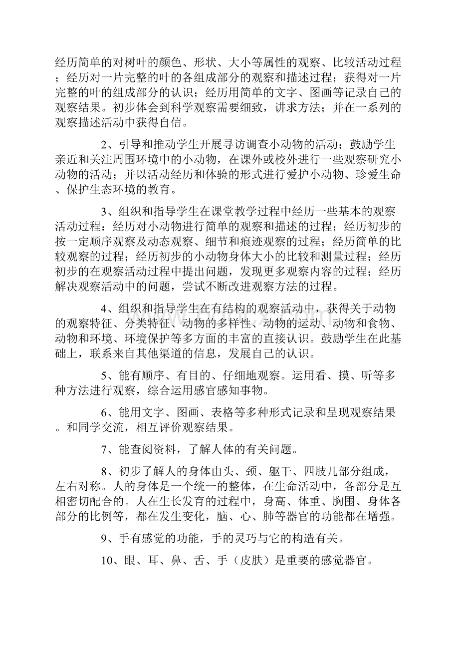 苏教版三年级科学教学工作计划通用4篇.docx_第2页