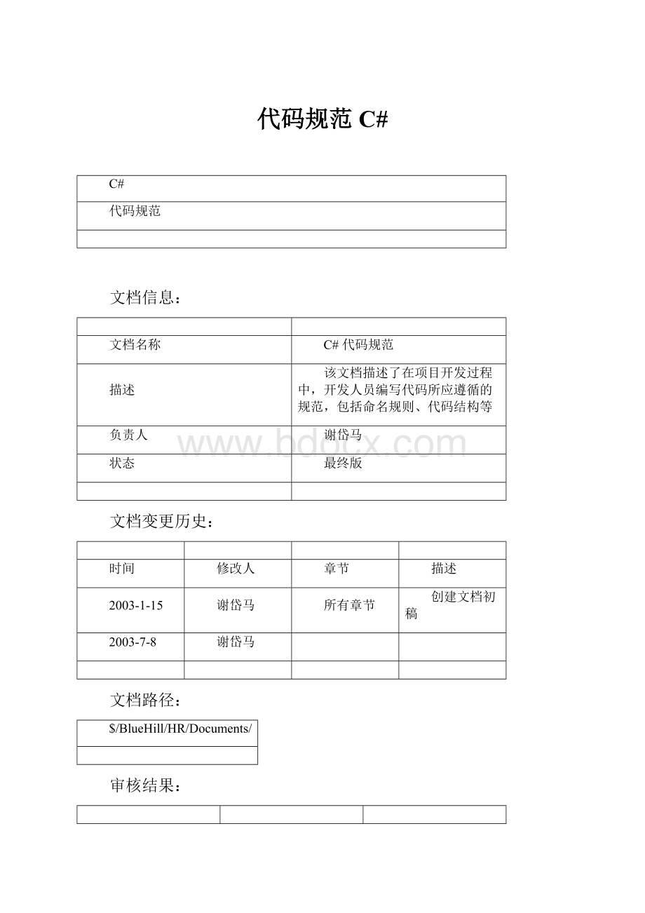 代码规范C#.docx_第1页