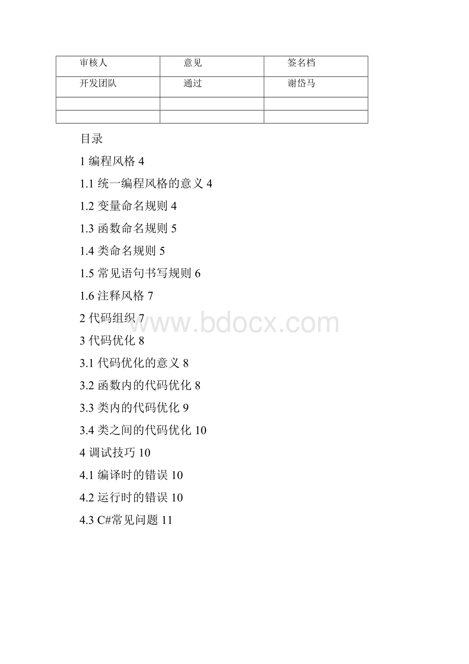 代码规范C#.docx_第2页