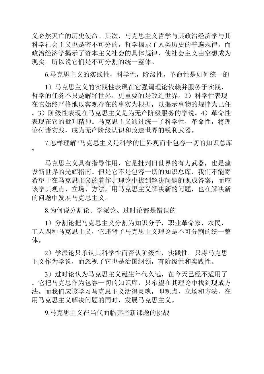 马克思主义题目与答案.docx_第2页