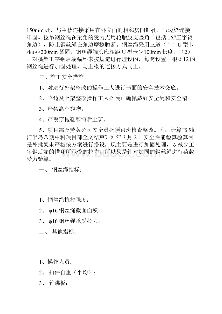 正式外挑脚手架安全整改方案.docx_第2页