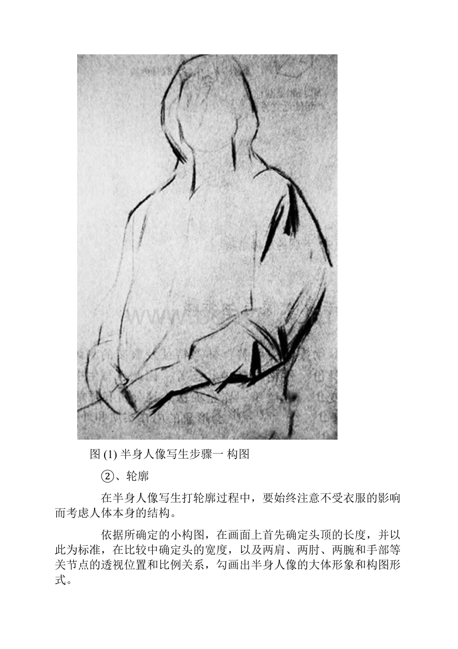 南京方圆画室教案之半身带手人像素描写生步骤详解.docx_第3页