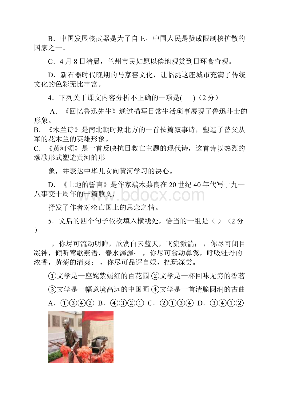 七年级语文下学期期中试题和答案.docx_第2页