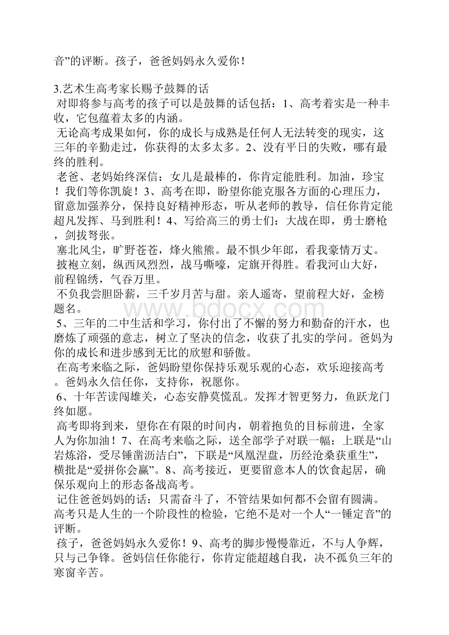 高考家长鼓励的简短话.docx_第2页