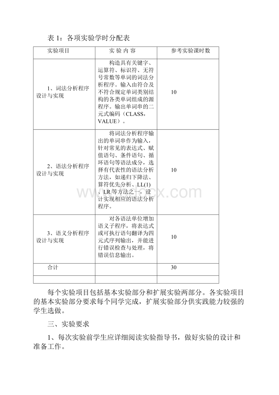 《编译原理》实验指导书1524.docx_第2页