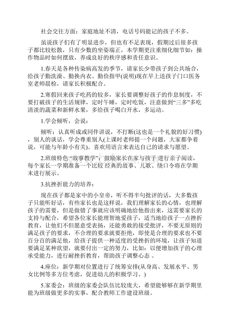 小班下学期期末家长会发言稿精选.docx_第2页