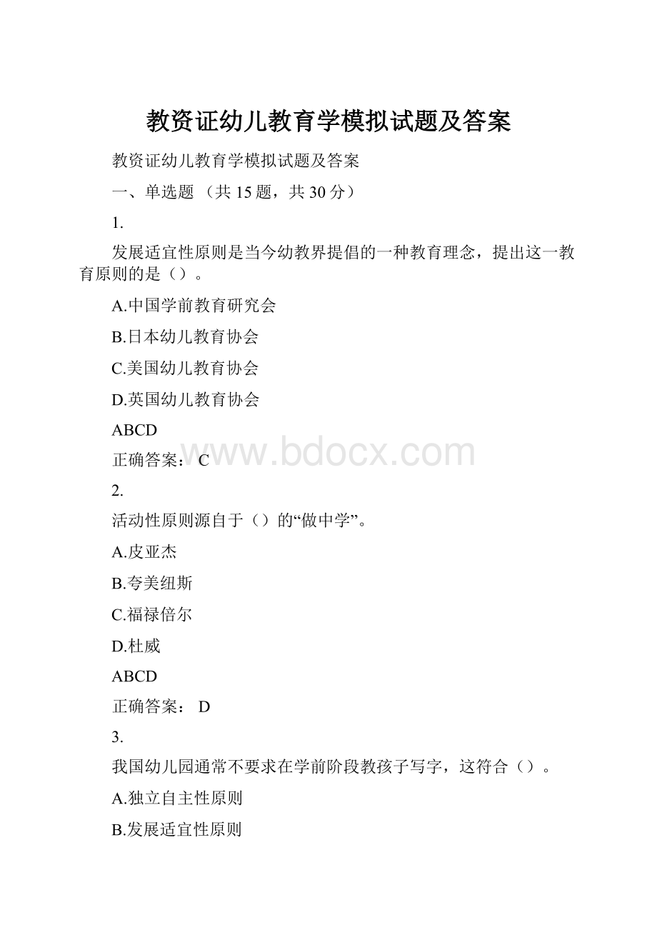 教资证幼儿教育学模拟试题及答案.docx_第1页