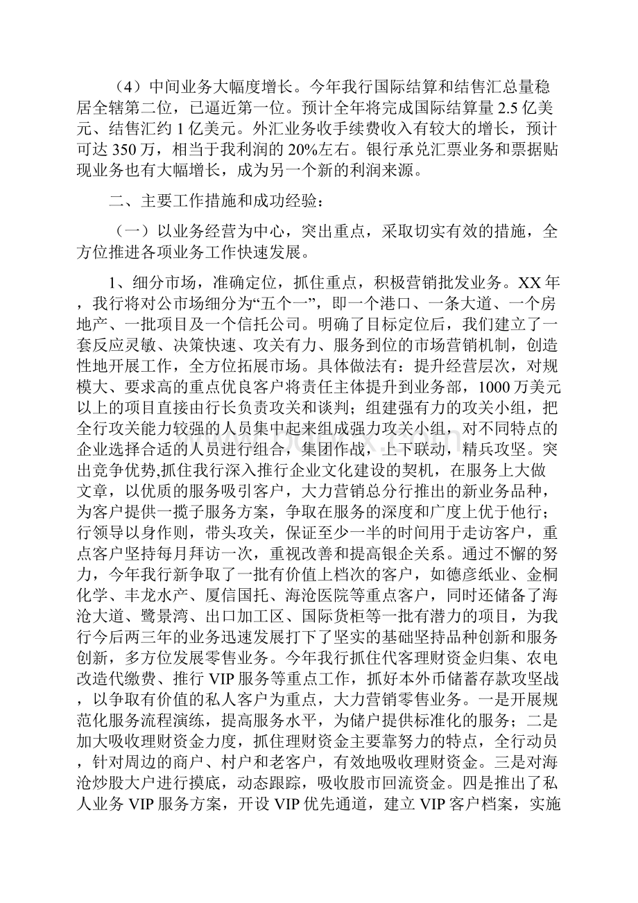 银行年度工作总结范文与银行年度总结汇编.docx_第2页