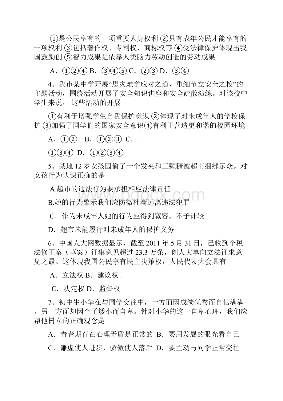 中考考点解析4.docx_第2页