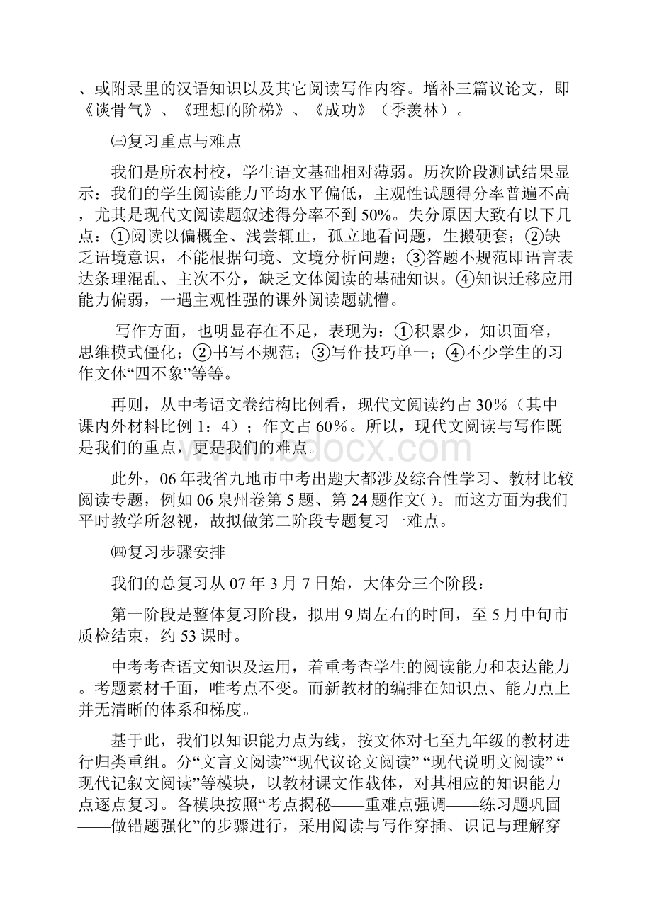 农村中学初中语文教学回顾及复习对策.docx_第2页