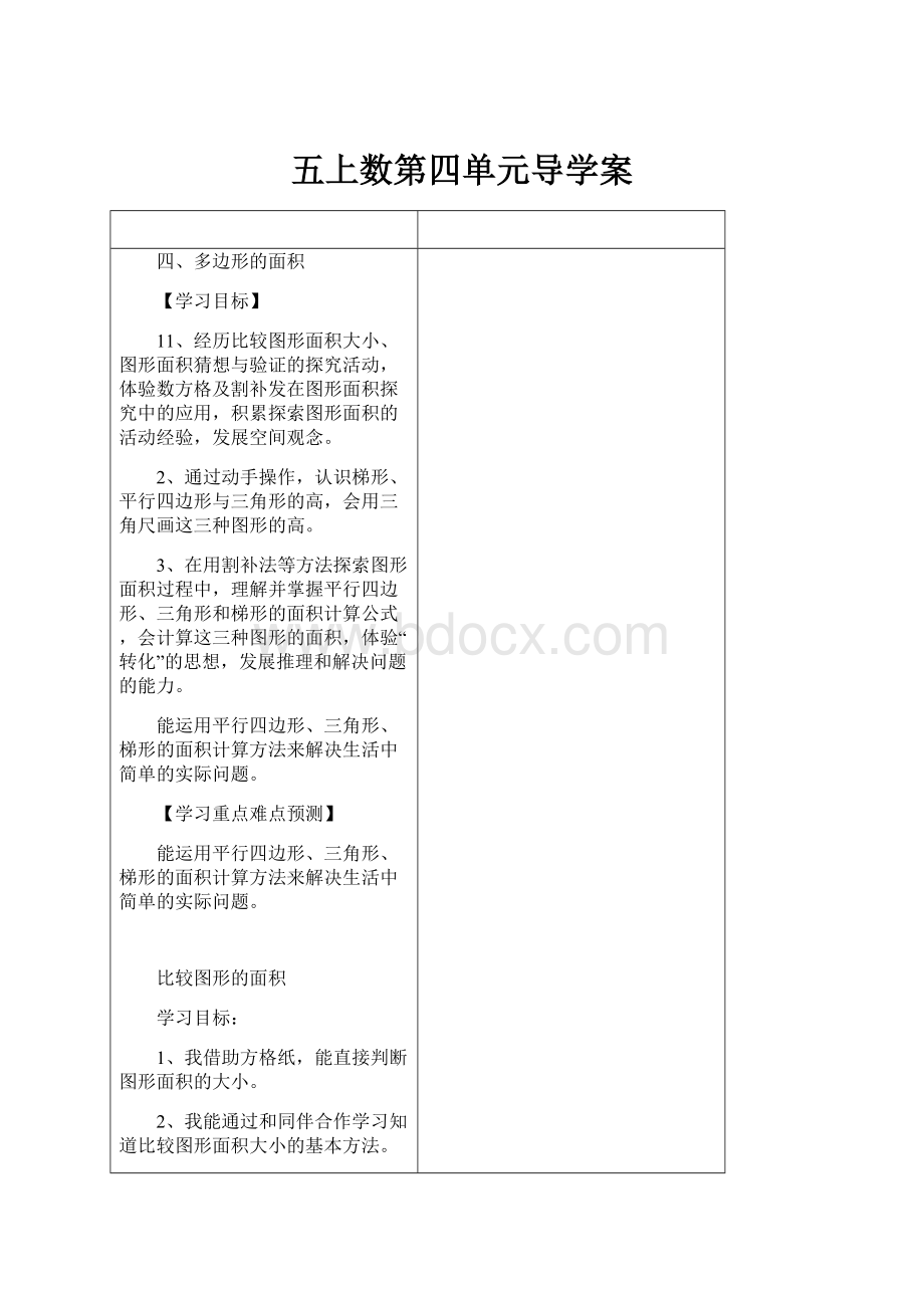 五上数第四单元导学案.docx