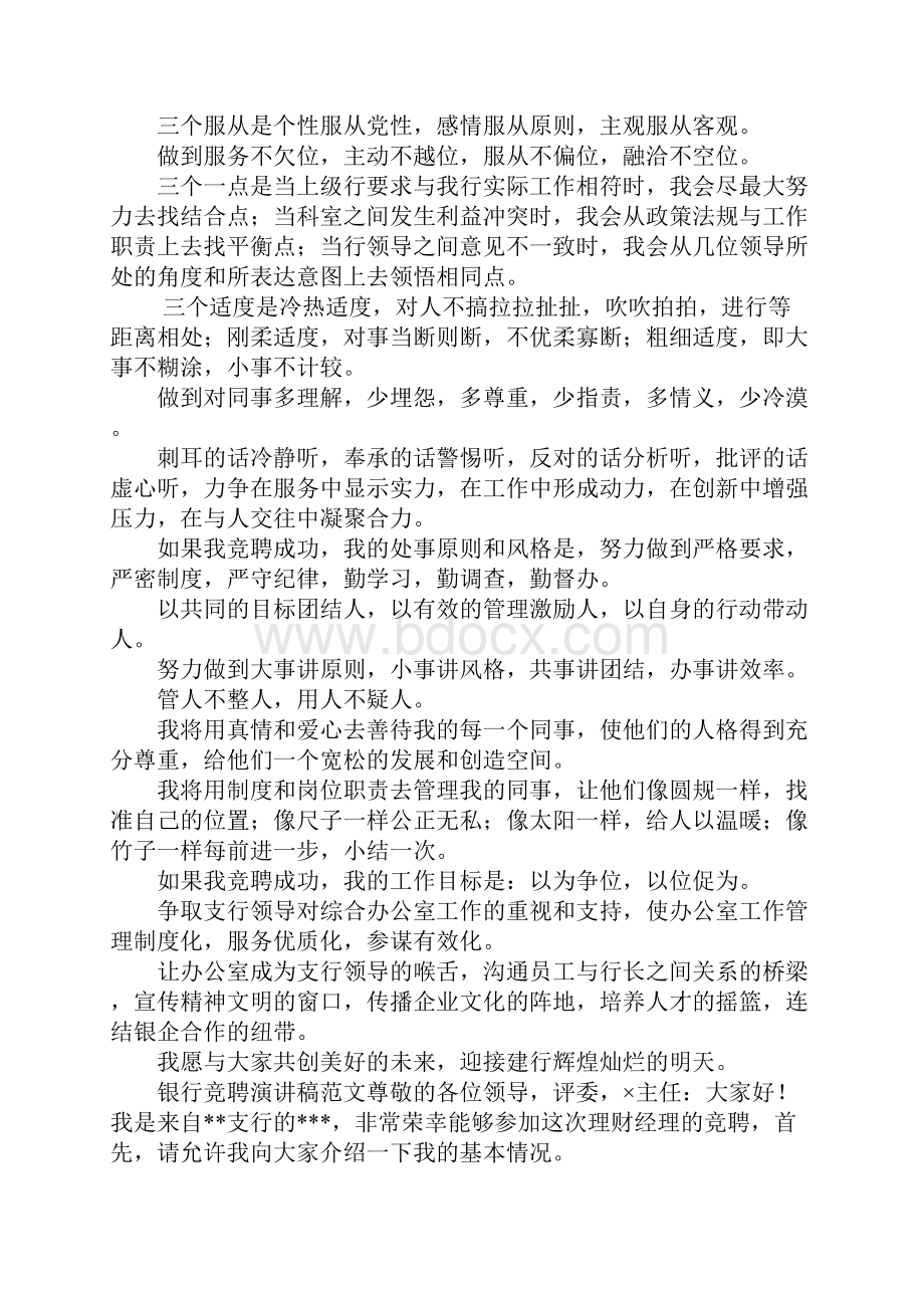 浦发银行应聘理由范文.docx_第2页