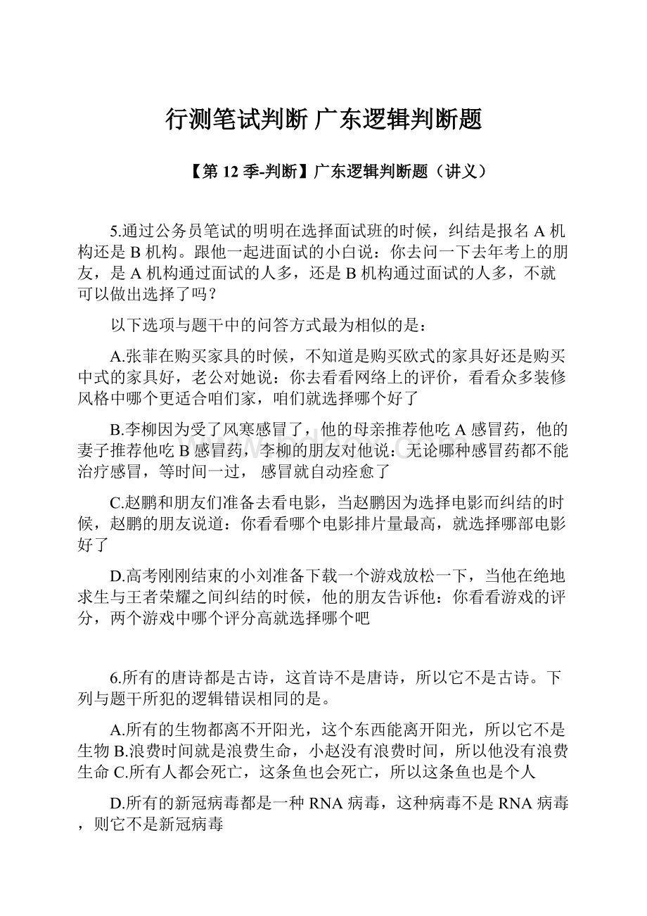 行测笔试判断 广东逻辑判断题.docx_第1页