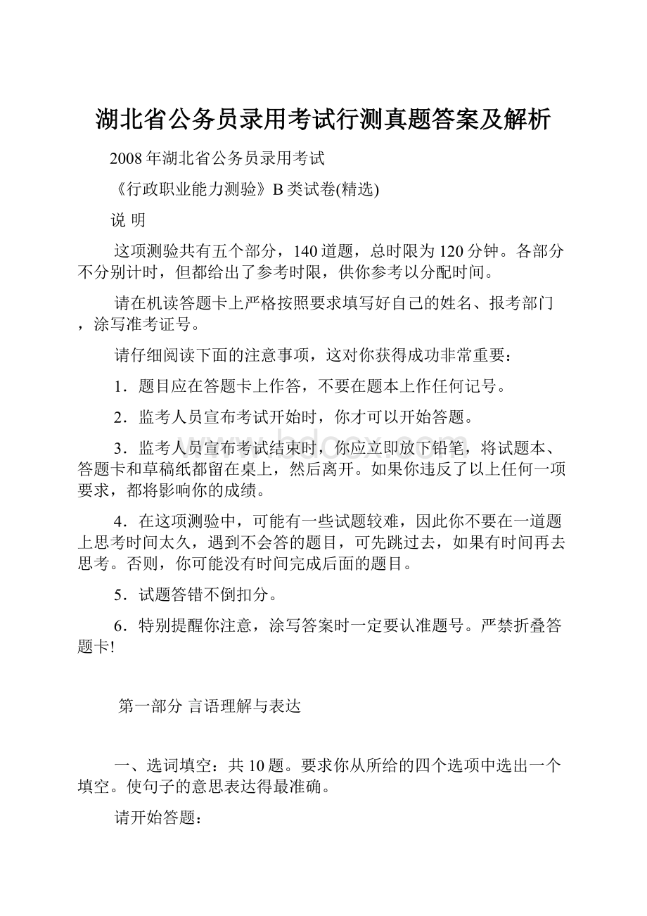 湖北省公务员录用考试行测真题答案及解析.docx