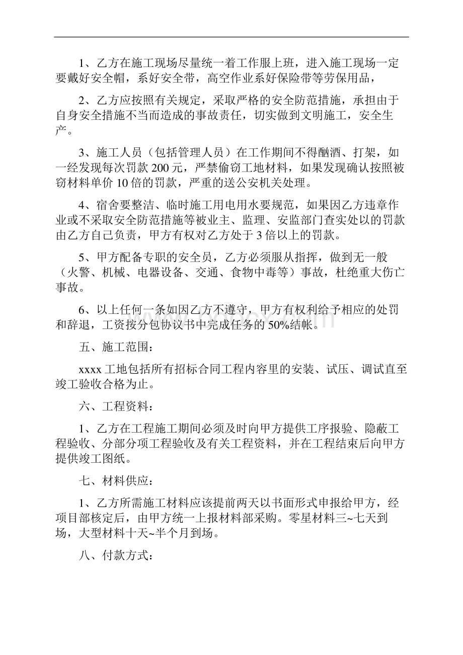 建筑安装工程分包协议书合同范本doc.docx_第2页