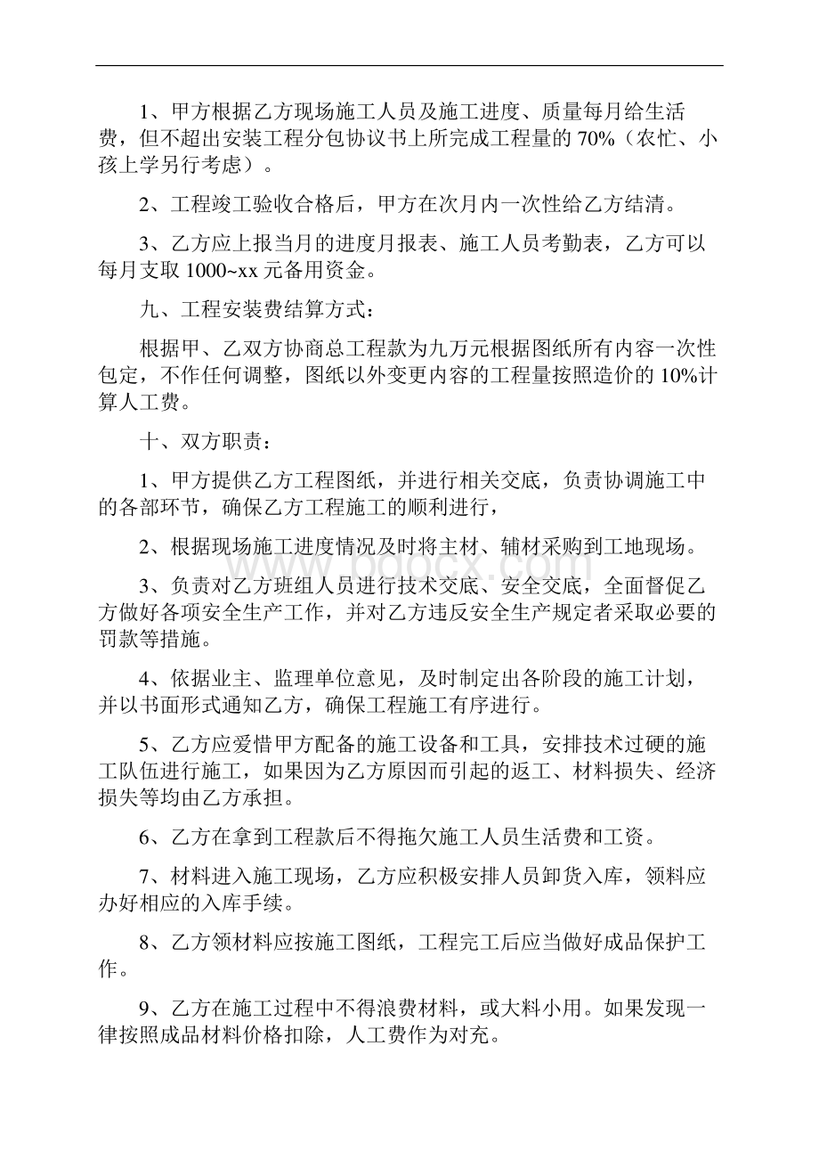 建筑安装工程分包协议书合同范本doc.docx_第3页