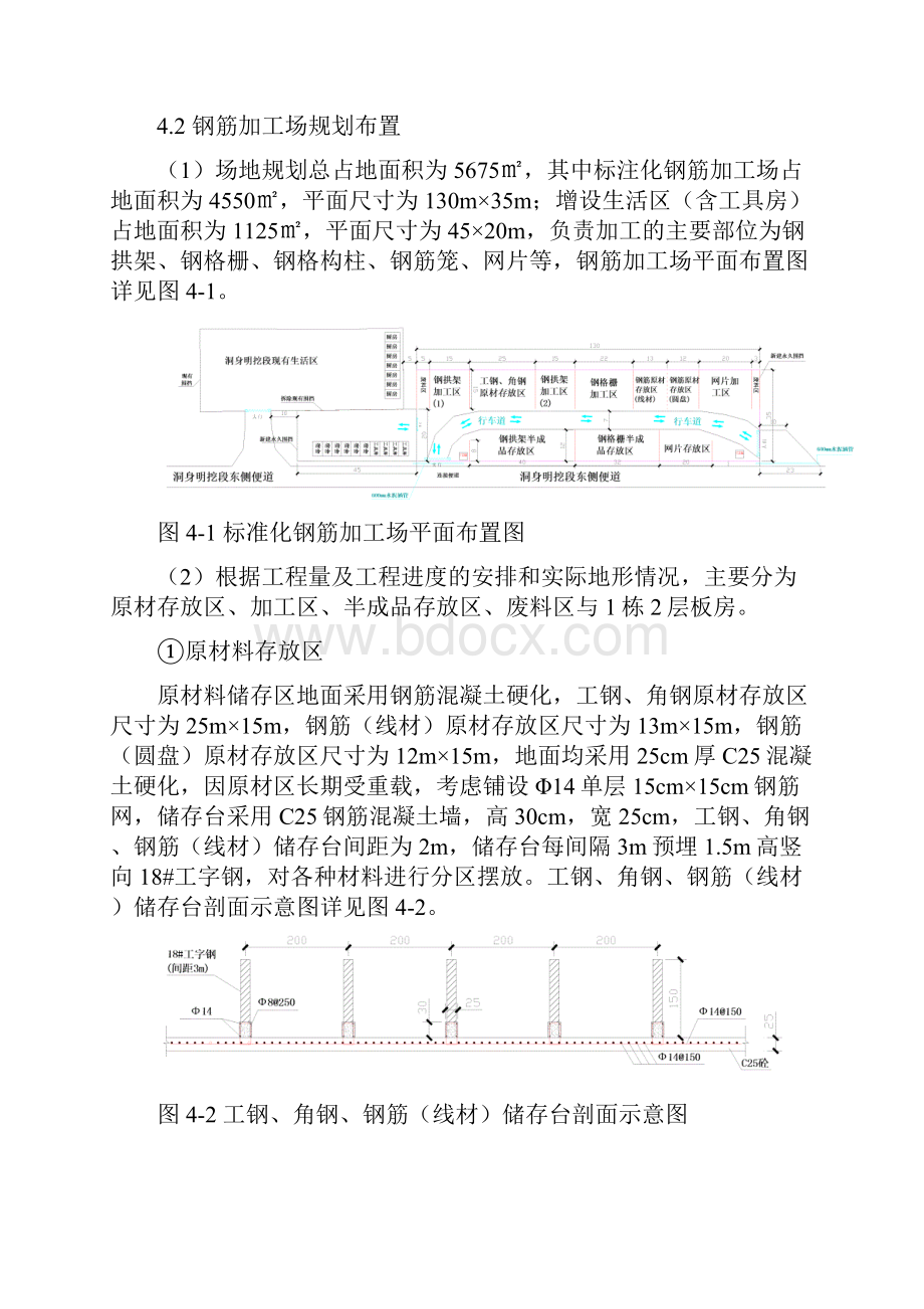 钢筋加工场施工方案标准化.docx_第3页