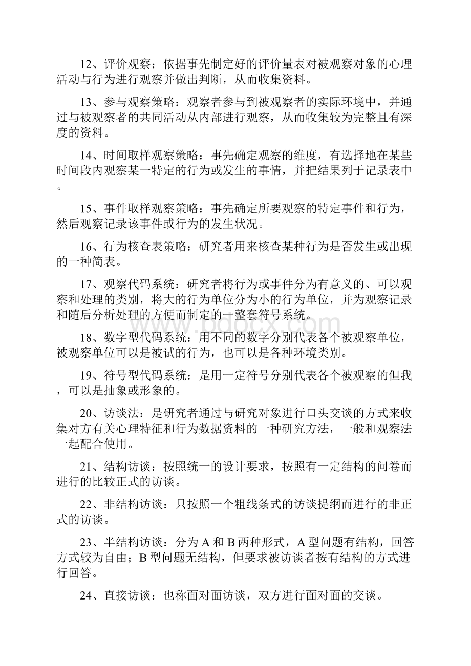 济南大学的名词解释.docx_第2页