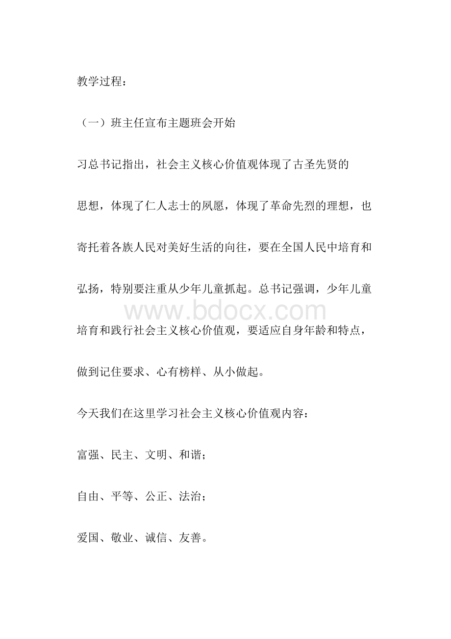 五观五个认同社会主义核心价值观教育教案.docx_第2页