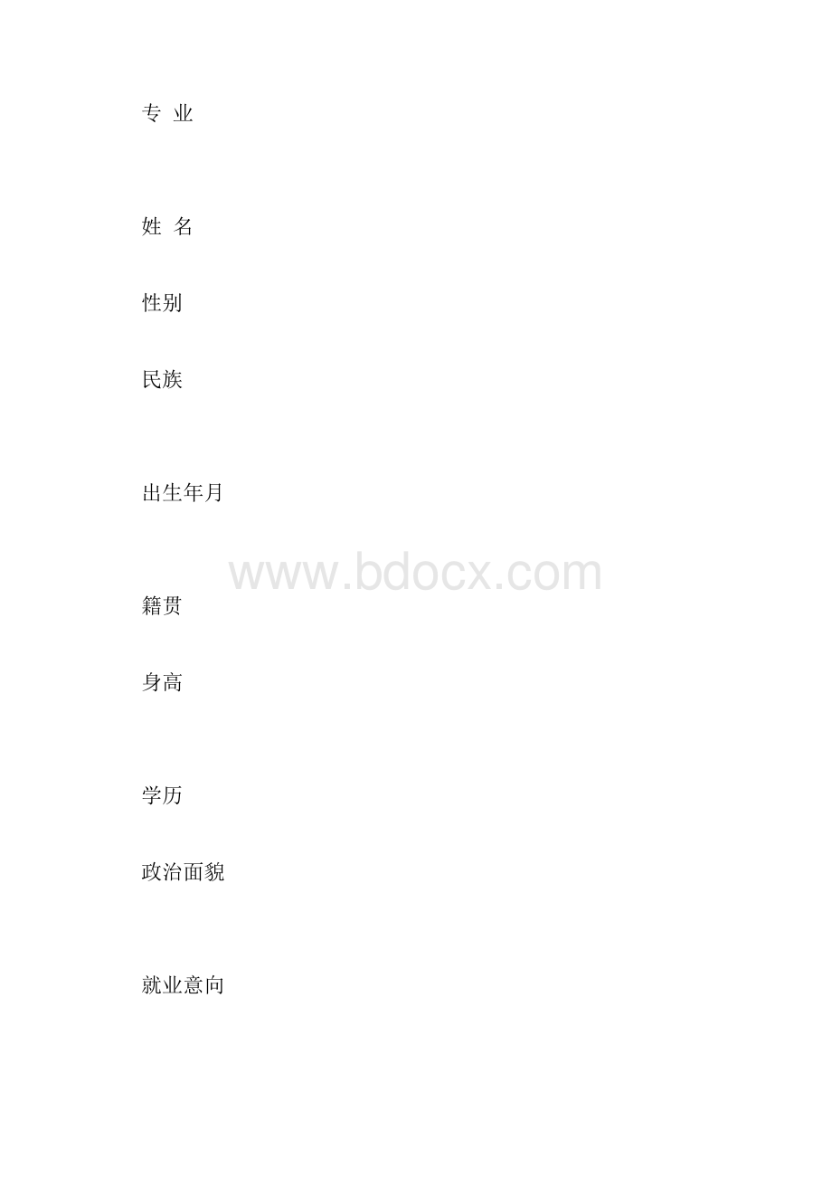 单位用的空白简历简历模板doc.docx_第2页