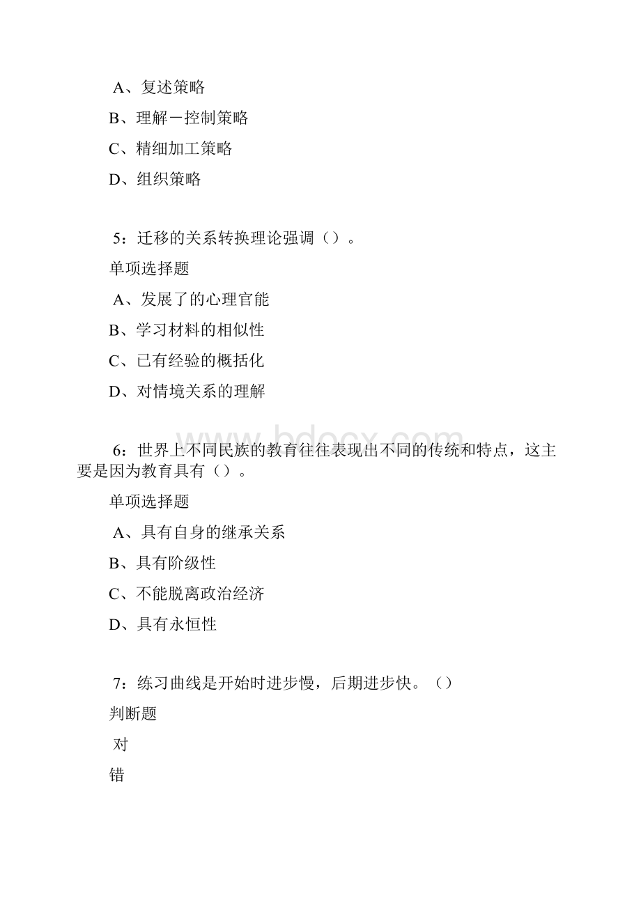 万安中学教师招聘考试真题及答案解析卷1.docx_第2页