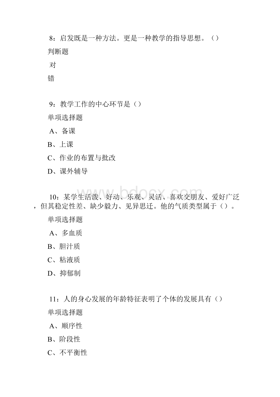 万安中学教师招聘考试真题及答案解析卷1.docx_第3页