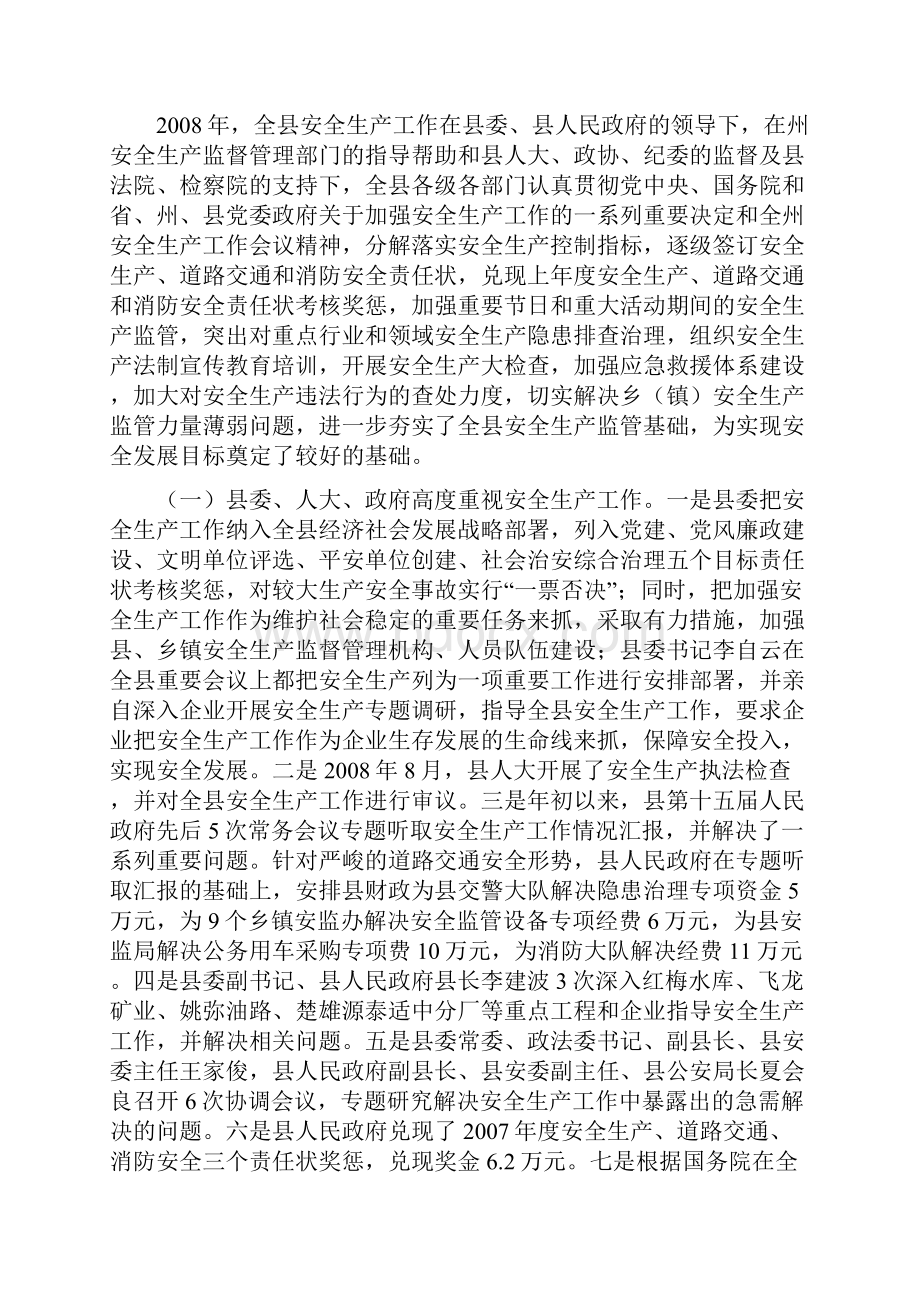 全县安全生产工作会议材料董云辉.docx_第2页
