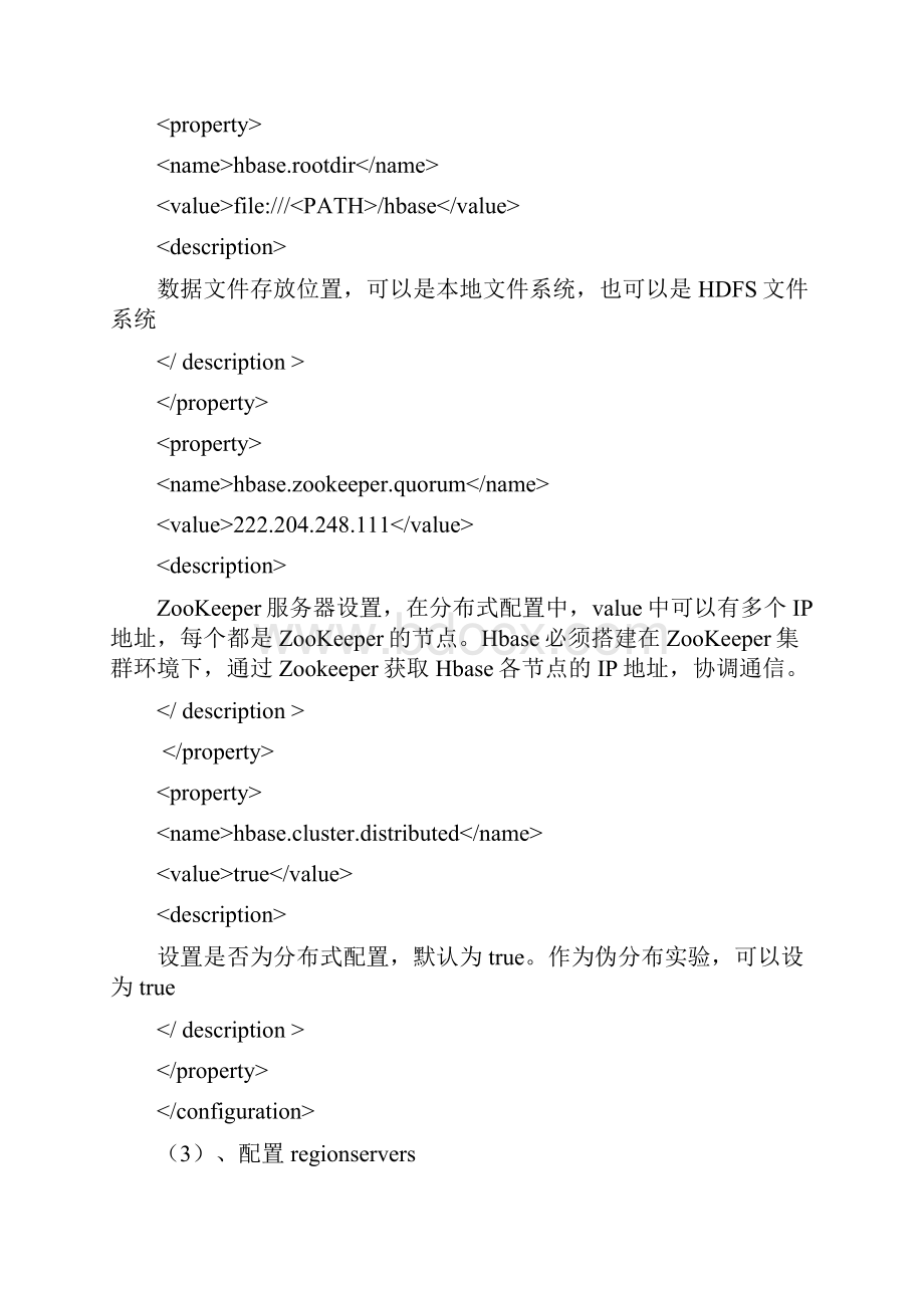 Hbase配置及客户端远程访问Hbase设置.docx_第2页