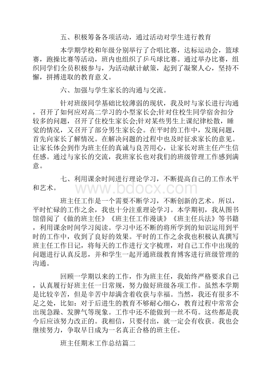 班主任期末工作总结精选5篇.docx_第3页