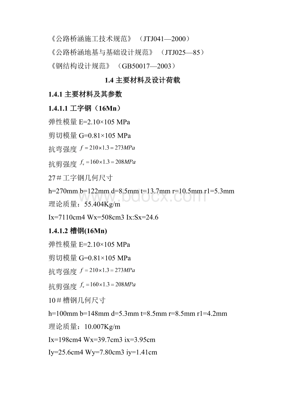 迈达斯实例某施工栈桥的设计汇总.docx_第3页