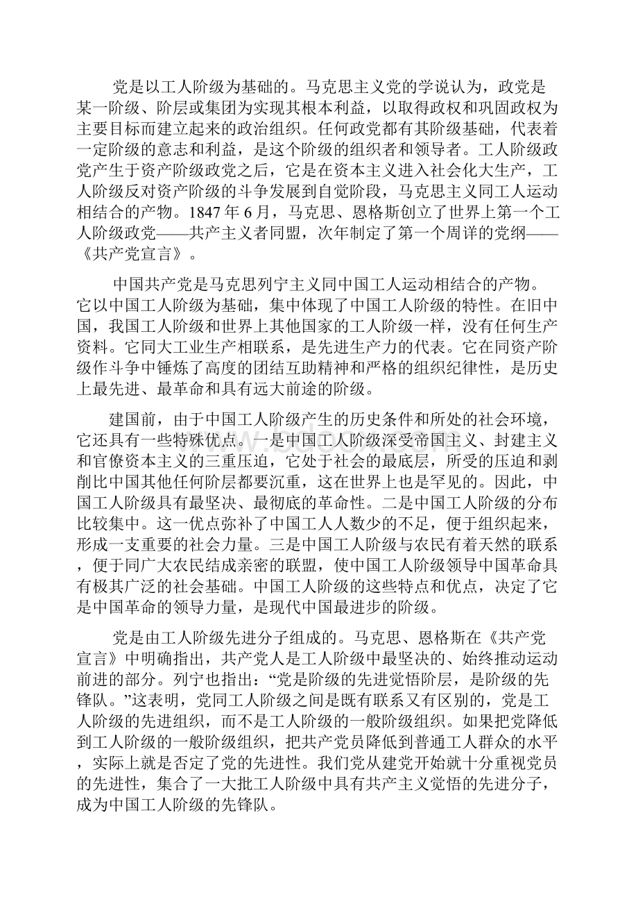 度入党积极分子培训班党课材料.docx_第2页