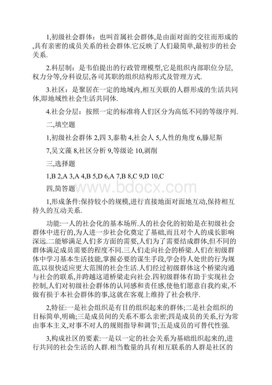 电大电大社会学概论形成性考核参考答案.docx_第3页