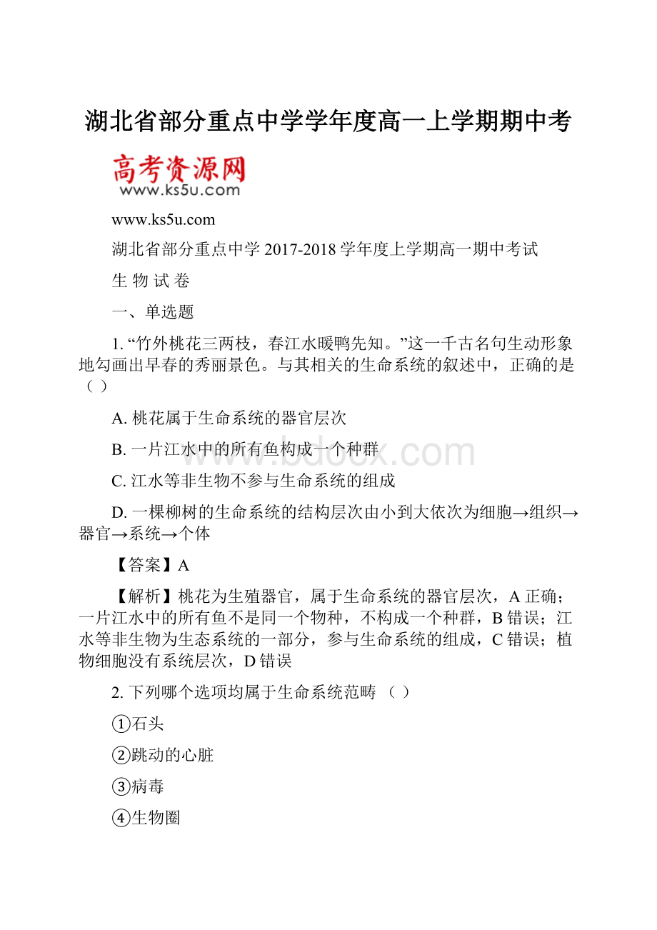 湖北省部分重点中学学年度高一上学期期中考.docx