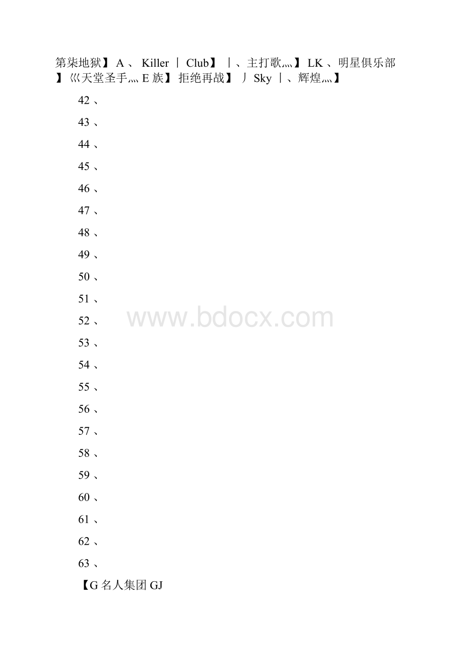 好听的网络名.docx_第3页