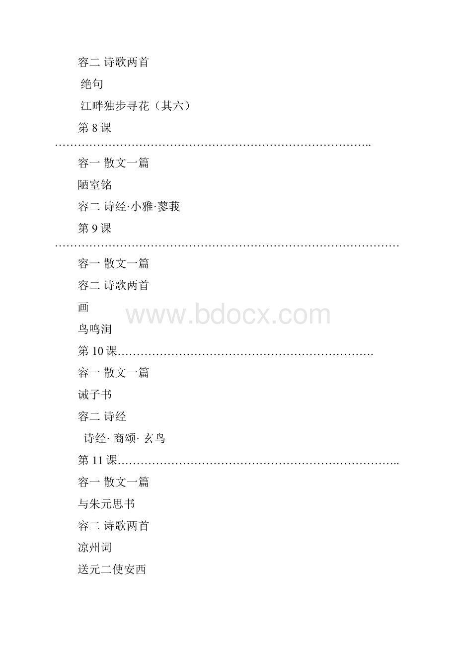 小学一年级上册经典诵读资料.docx_第3页