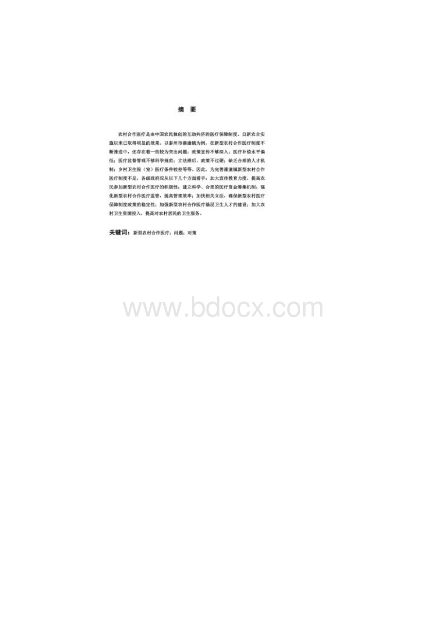 函授行政管理毕业论文.docx_第3页