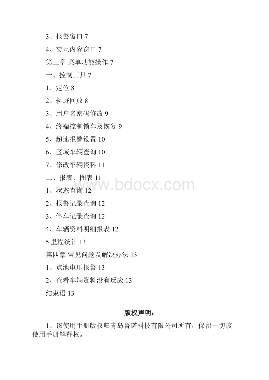 鲁诺GPS车辆智能管理系统使用手册.docx_第2页