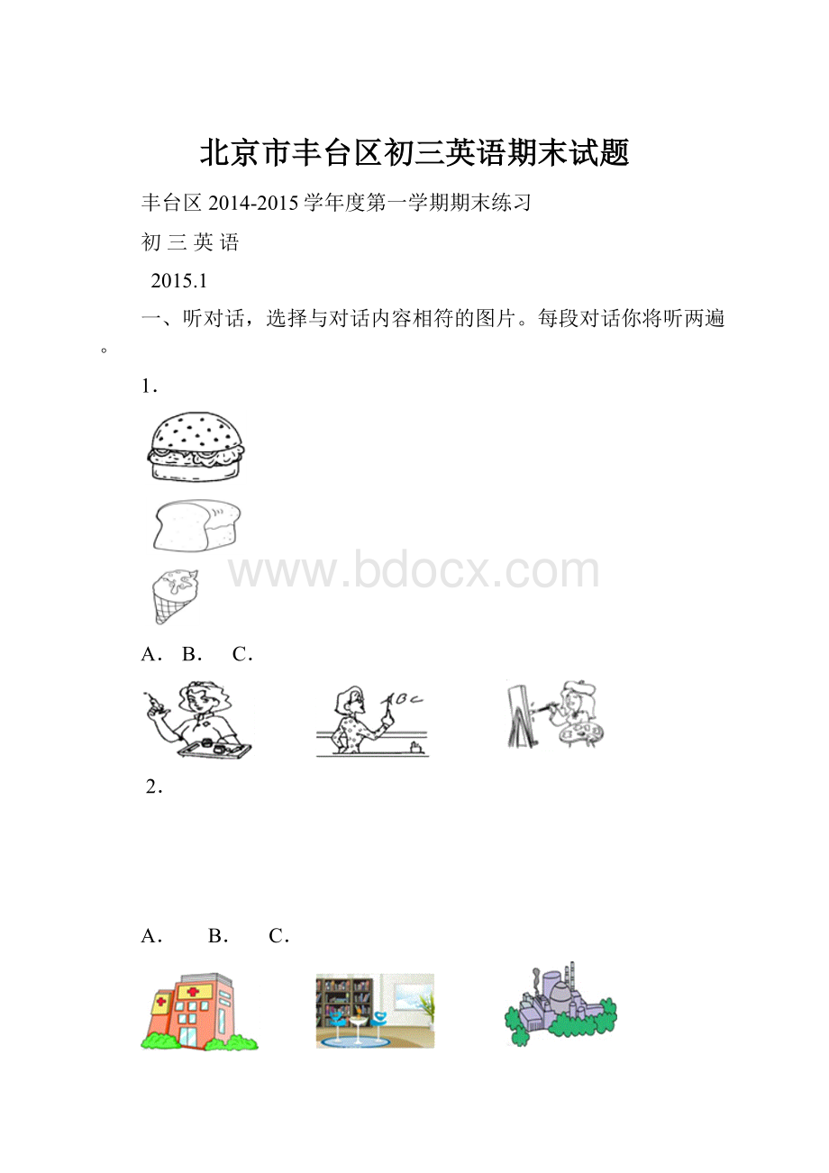 北京市丰台区初三英语期末试题.docx