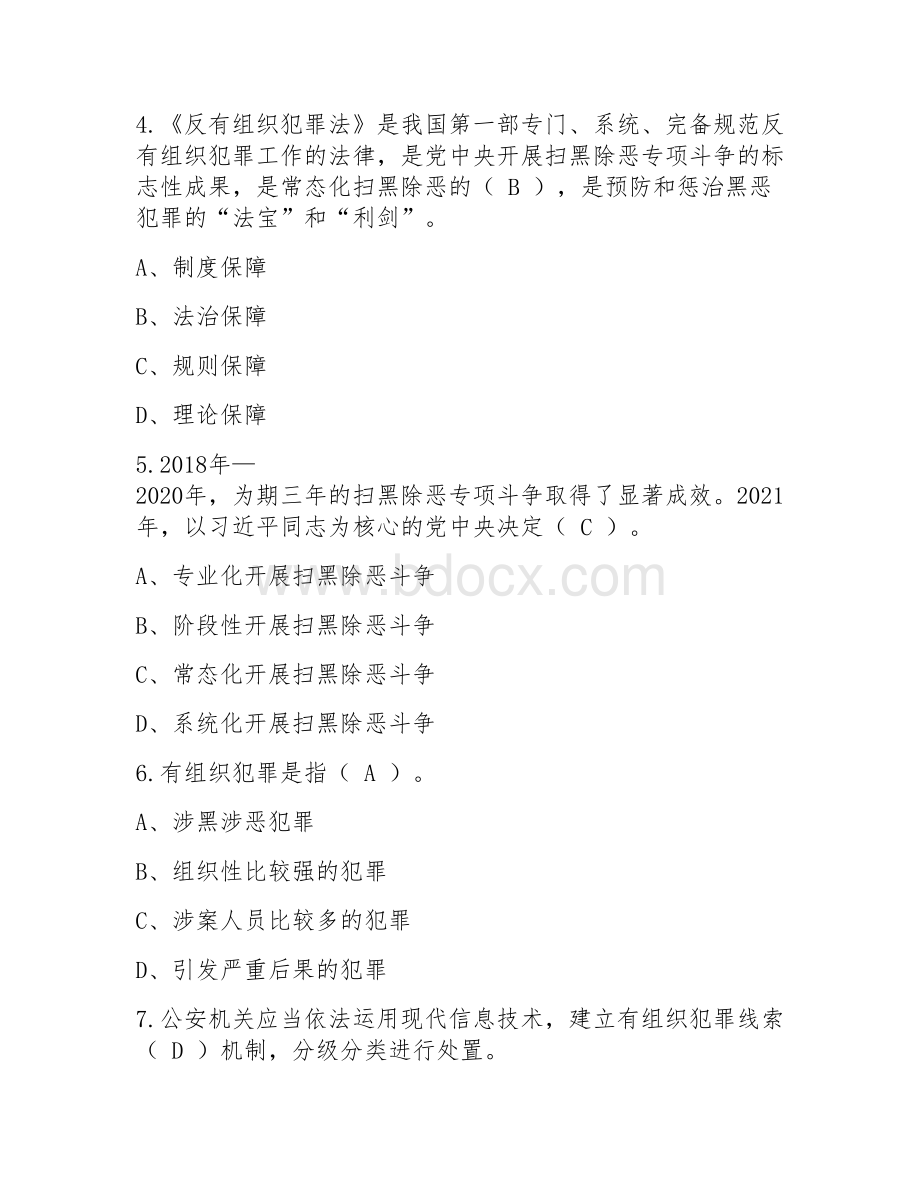 小学生反有组织犯罪法答案.docx_第2页