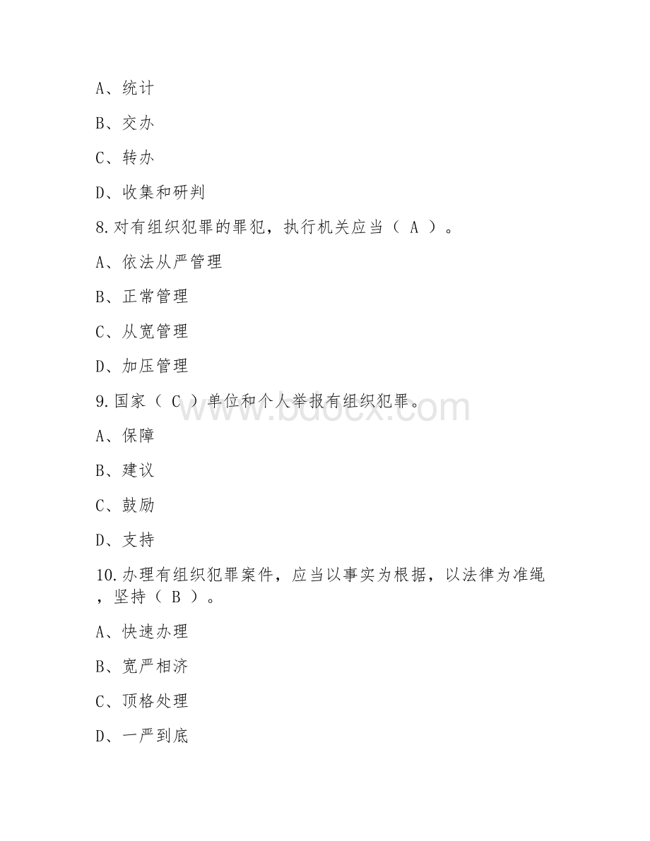 小学生反有组织犯罪法答案.docx_第3页