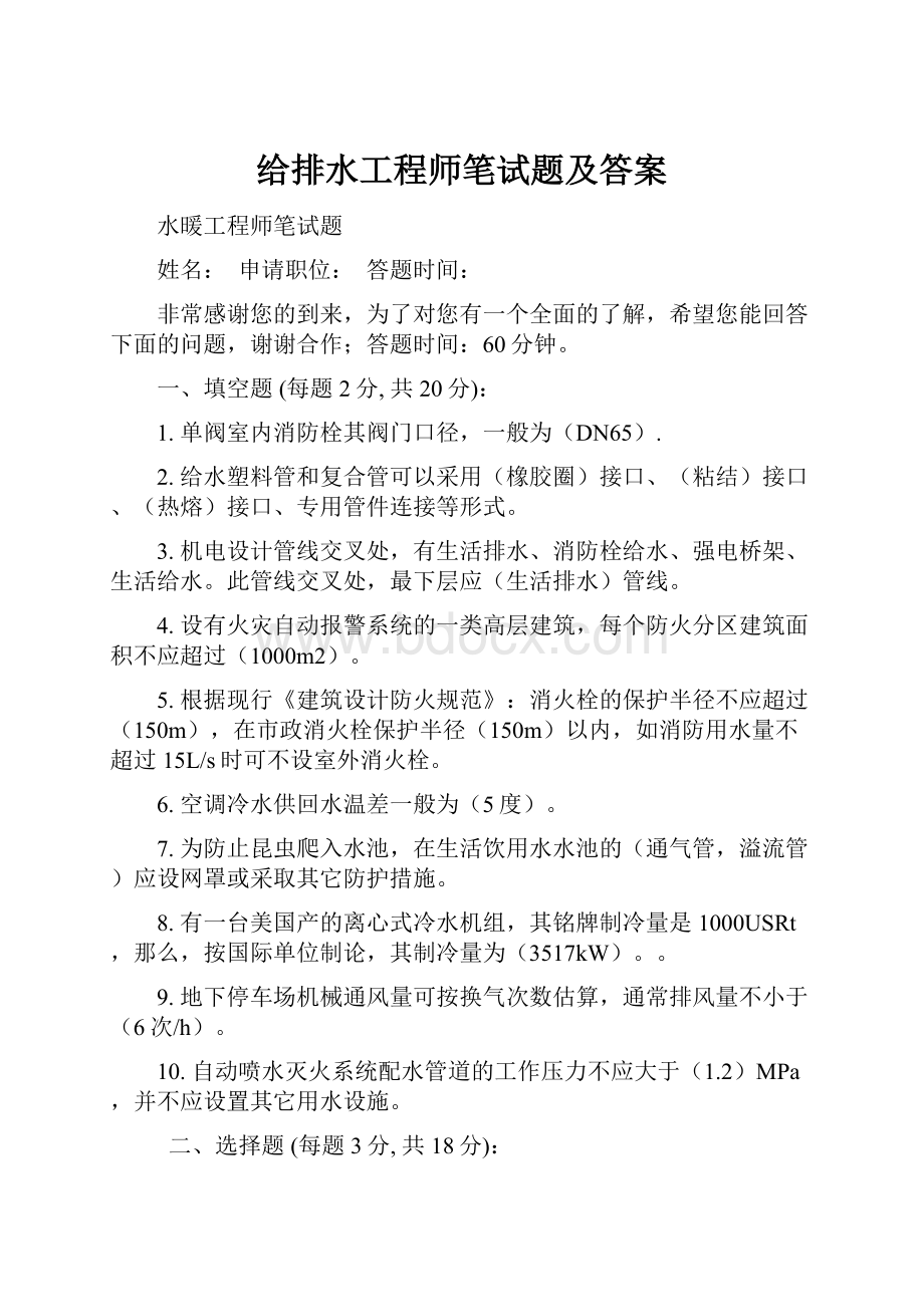 给排水工程师笔试题及答案.docx_第1页