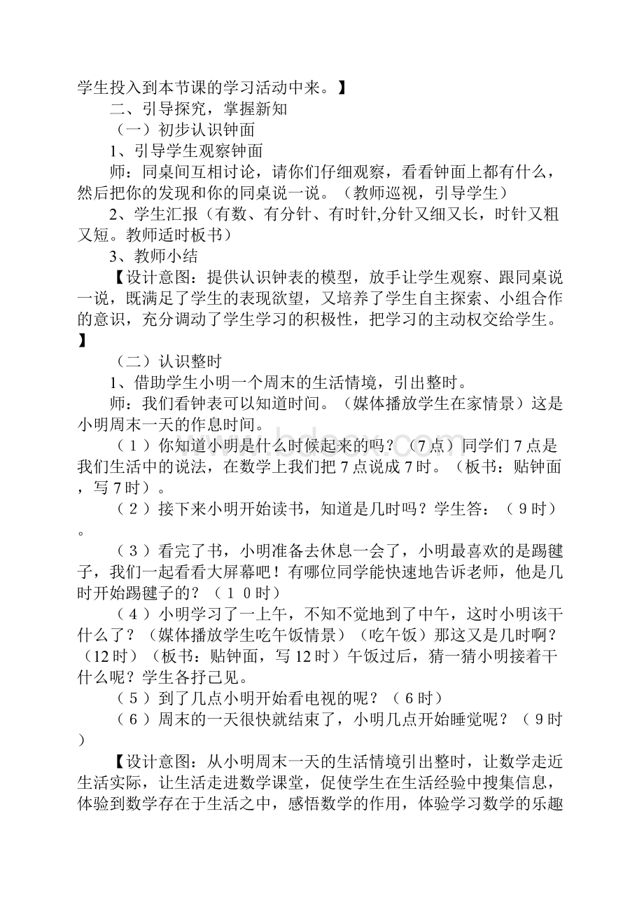 一年级认识钟表教案设计意图.docx_第3页