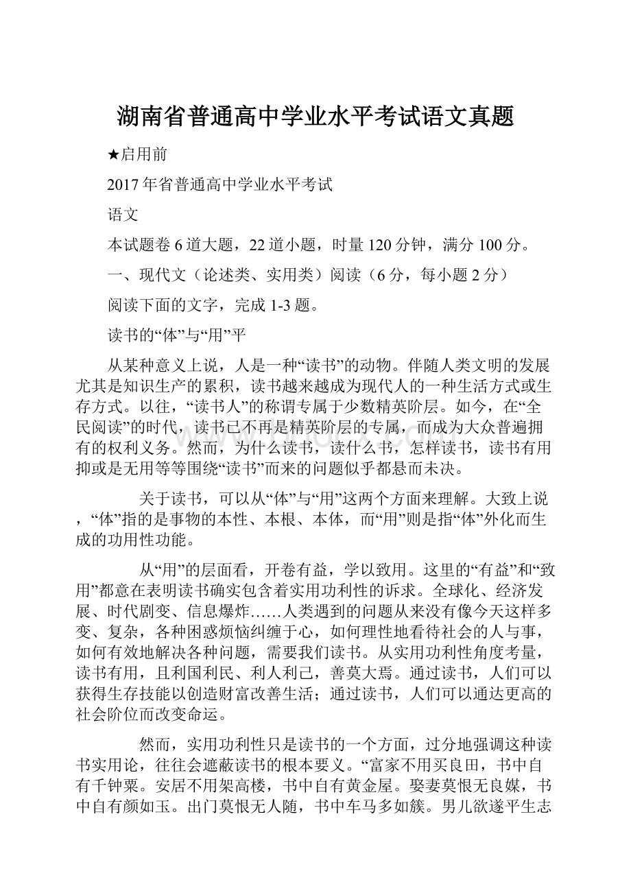 湖南省普通高中学业水平考试语文真题.docx